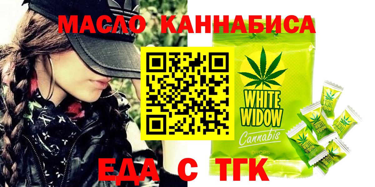 Шебекино  Еда ТГК конопля  Вход с VPN 