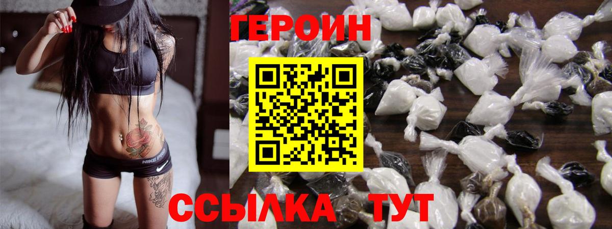 Героин белый  Вход с VPN  Шебекино 