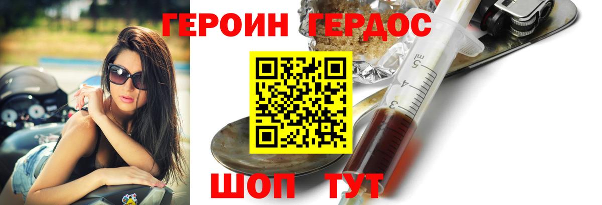 ГЕРОИН Heroin Шебекино