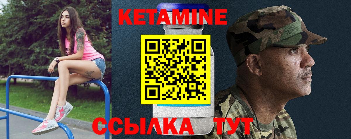 Кетамин VHQ Шебекино