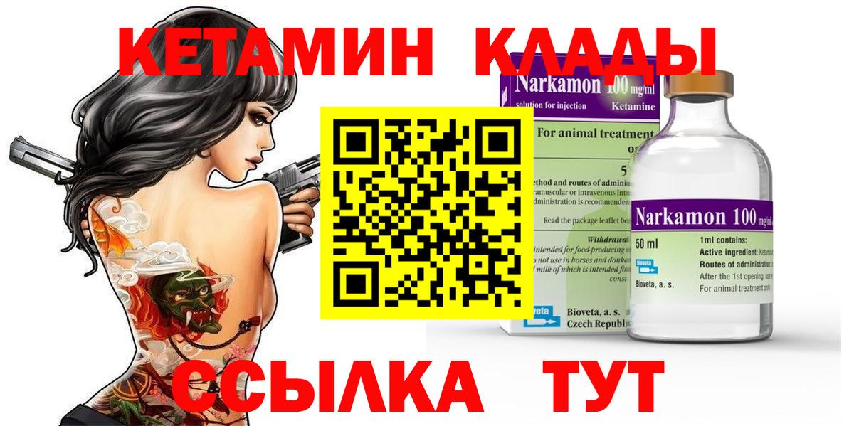 КЕТАМИН VHQ  ОМГ ОМГ ссылки  Кетамин ketamine  Шебекино  Вход с VPN 