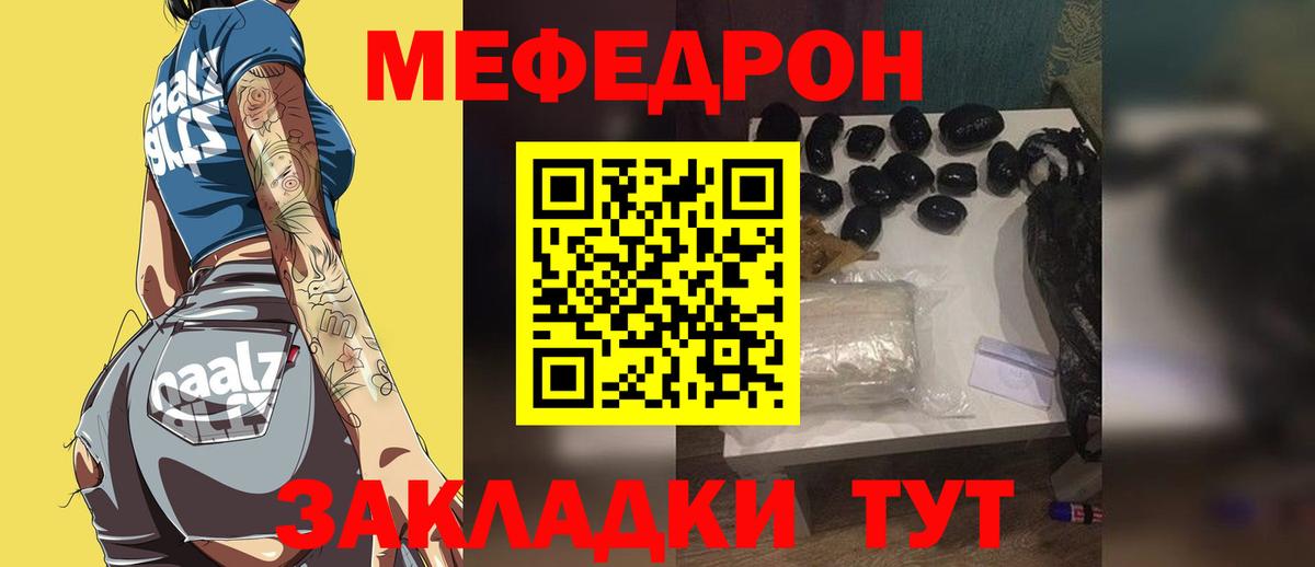 Мефедрон  Шебекино