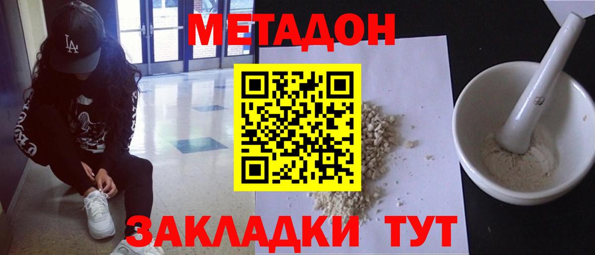 Шебекино  МЕТАДОН мёд  Вход с VPN 