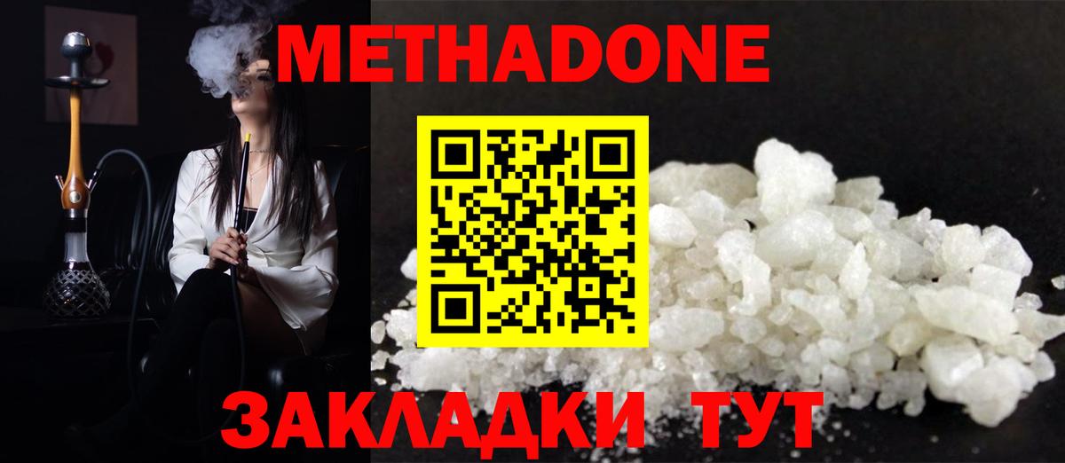 МЕТАДОН кристалл Шебекино