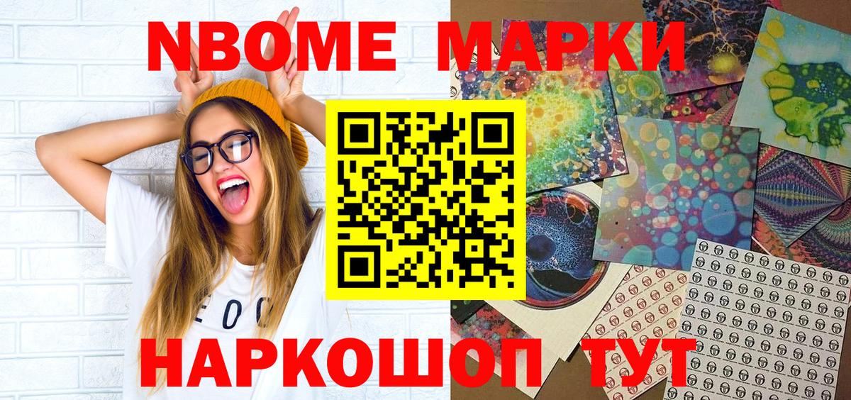 Шебекино  Марки NBOMe 1500мкг  Марки NBOMe 1500мкг  купить наркотики сайты  Вход с VPN  Наркотические марки 
