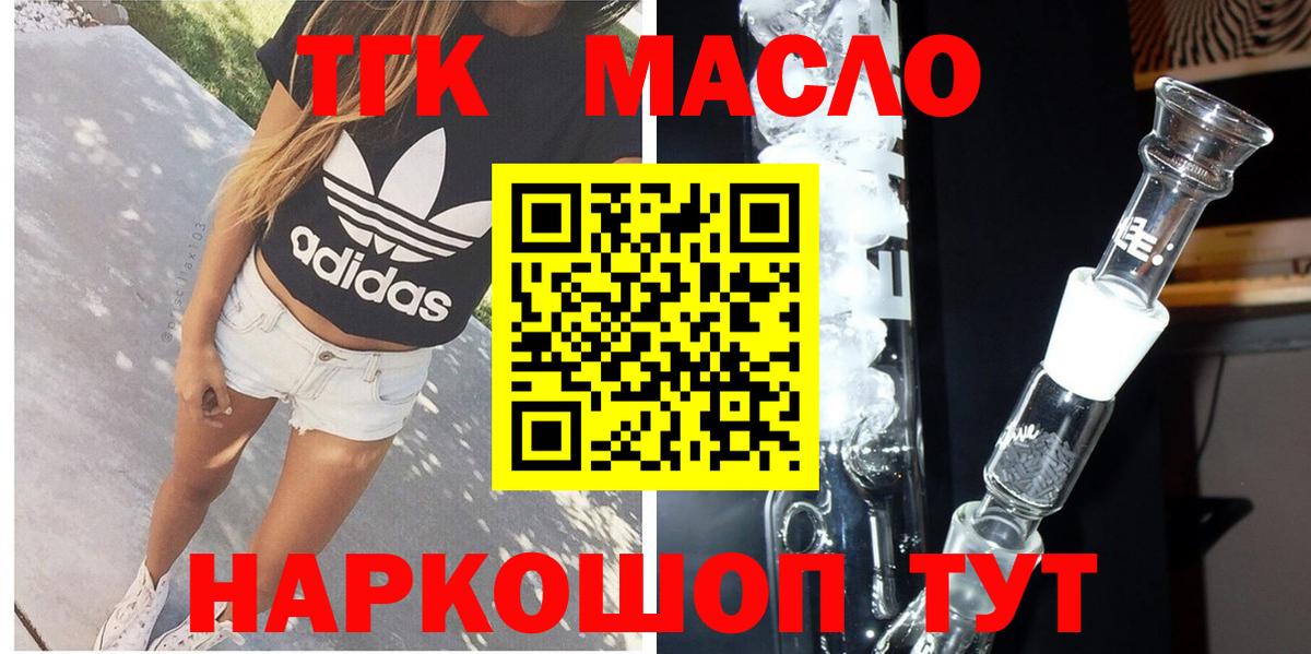 ТГК гашишное масло Шебекино